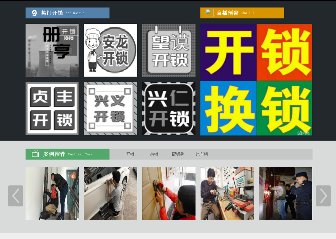 垦利黔西南开锁网门户网站